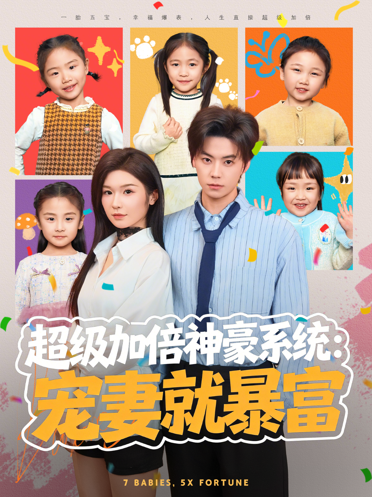 超级加倍神豪系统：宠妻就暴富