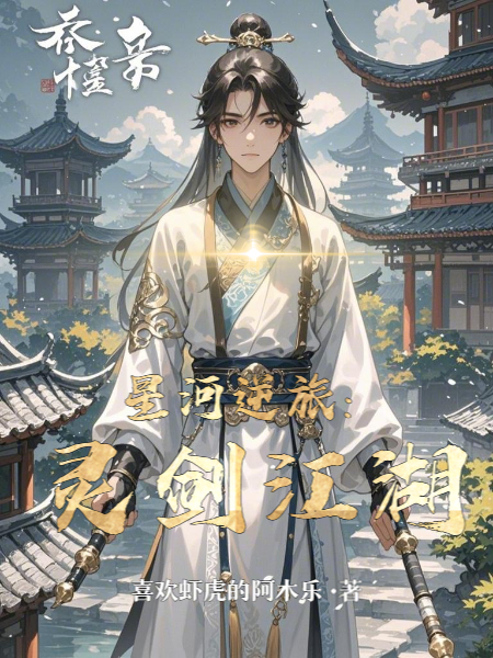 關(guān)于林若雪數(shù)據(jù)的內(nèi)容在哪本小說里？