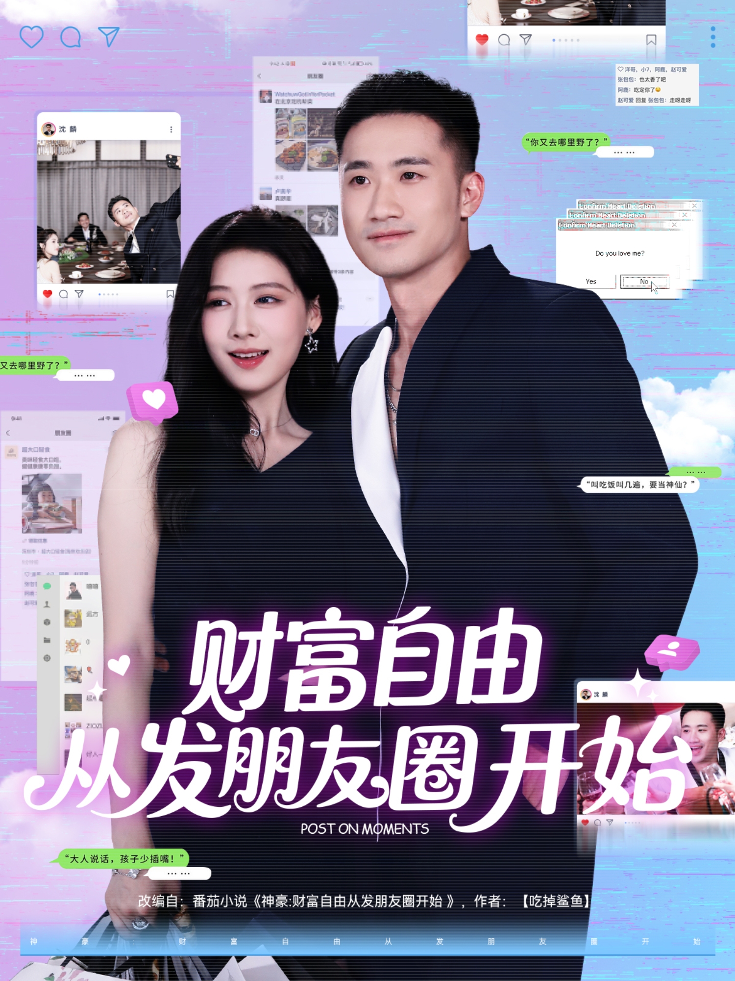 財富自由從發(fā)朋友圈開始_在線觀看