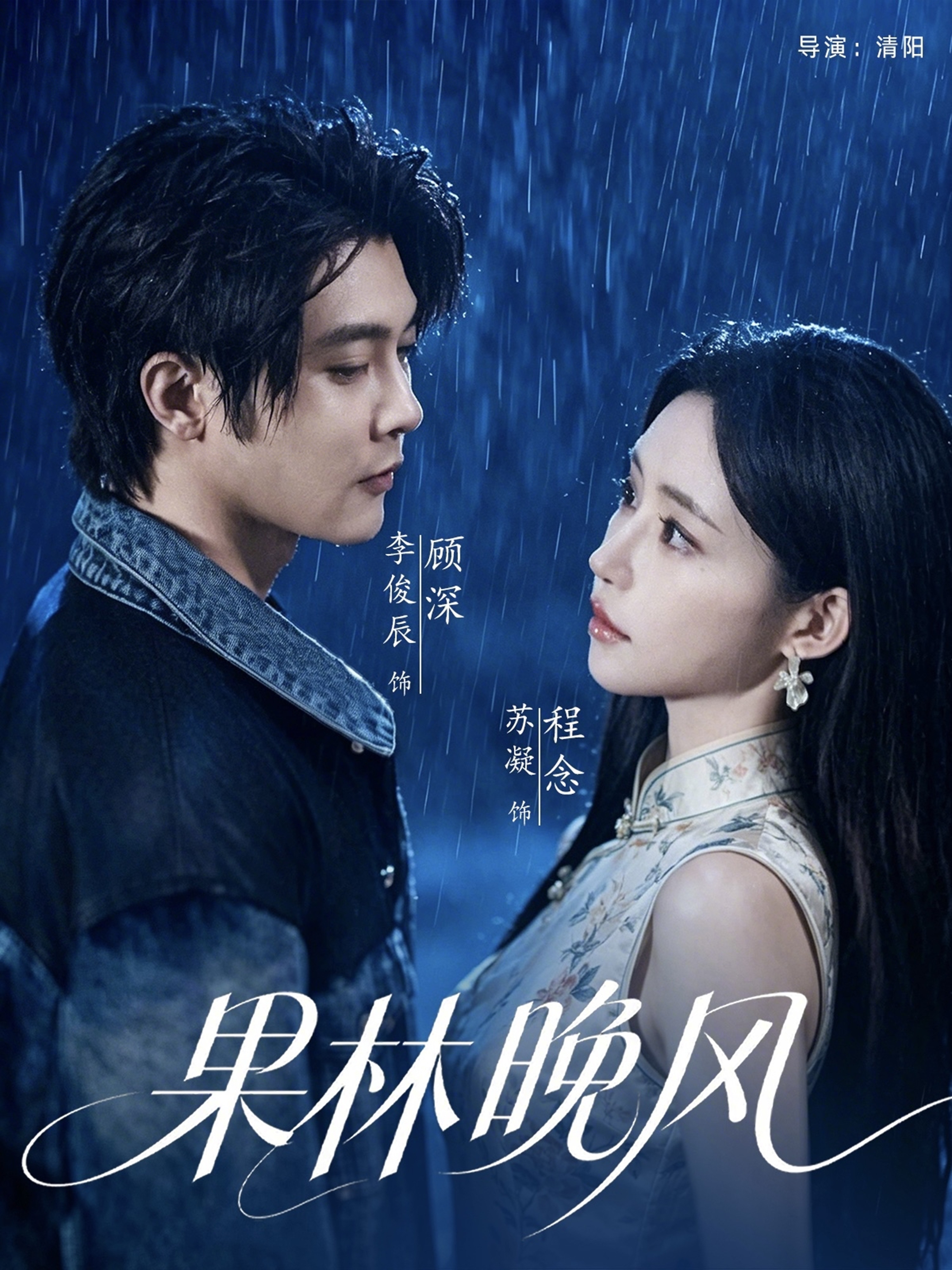 果林晚风