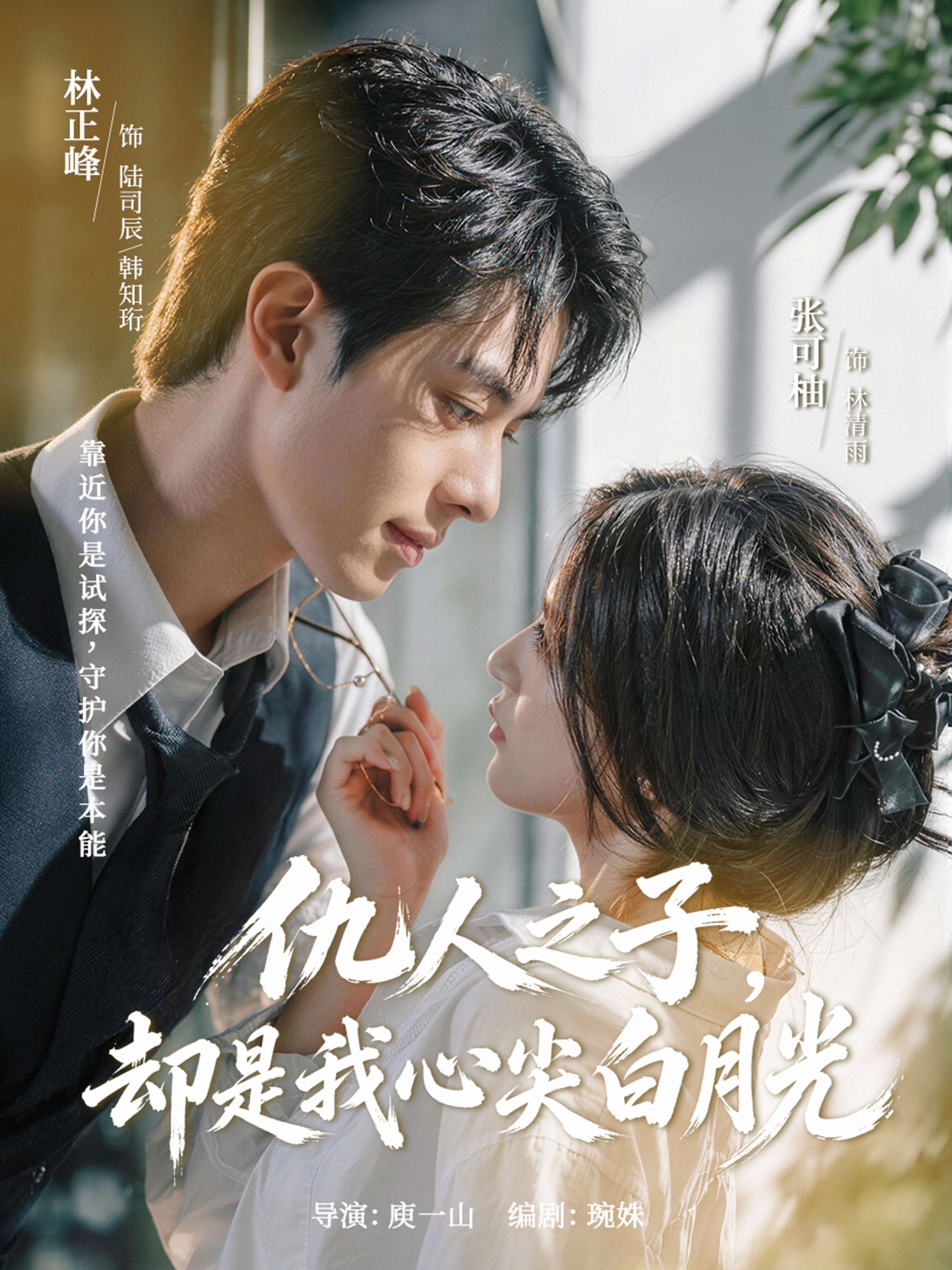 仇人之子，却是我心尖白月光