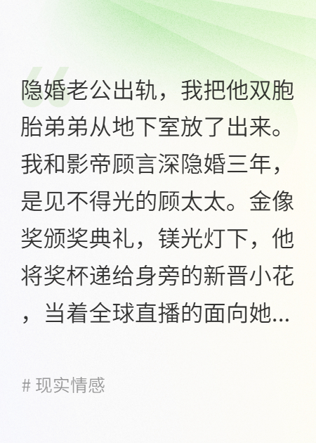 虐渣，我放出隐婚老公的双生弟弟
