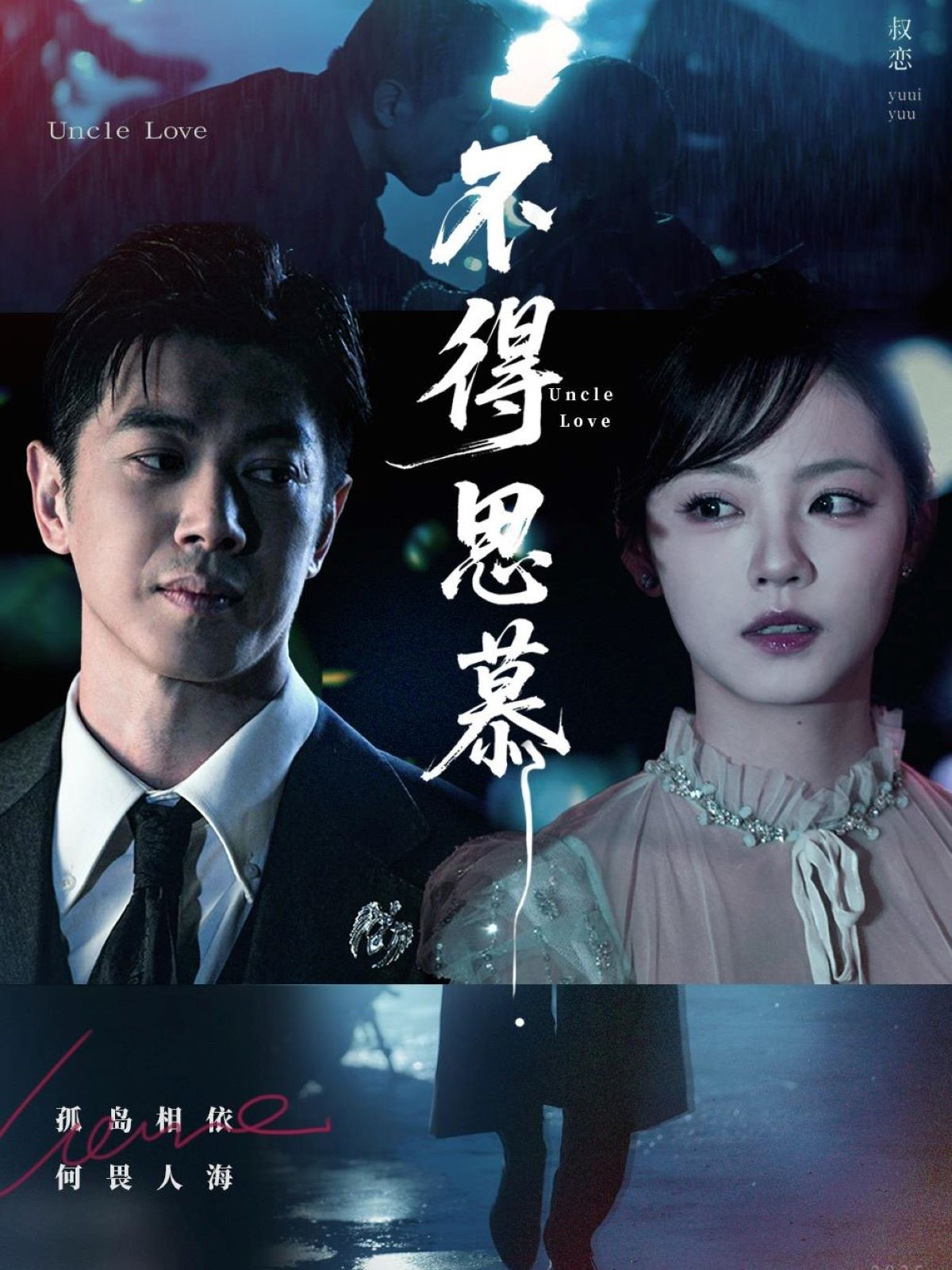 不得思慕_全集在線