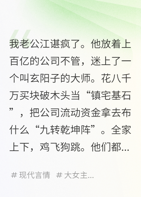 老公信玄学，我用量子力学普度他全本阅读
