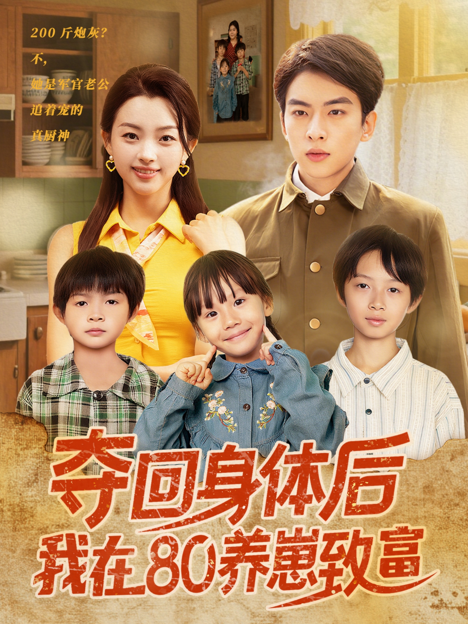 奪回身體后我在80養(yǎng)崽致富_番外彩蛋