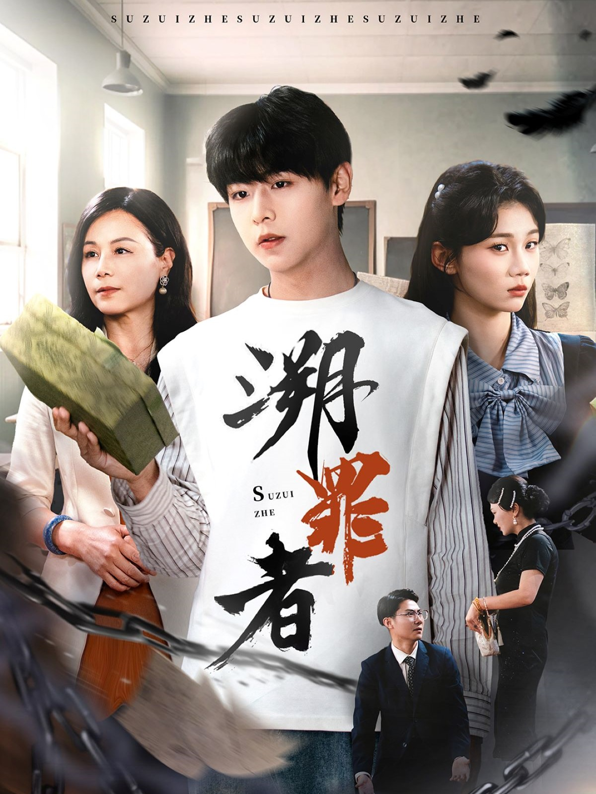 溯罪者_(dá)免費(fèi)觀看