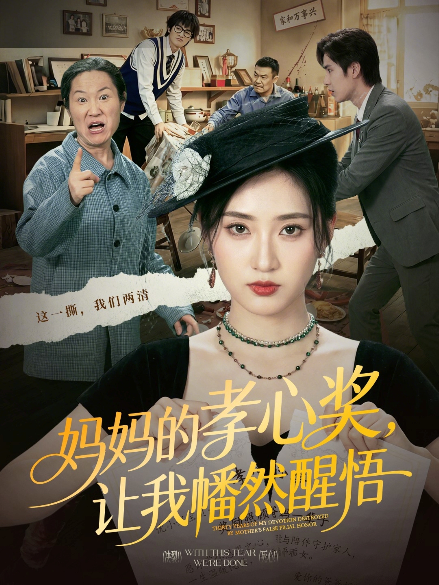 媽媽的孝心獎，讓我幡然醒悟