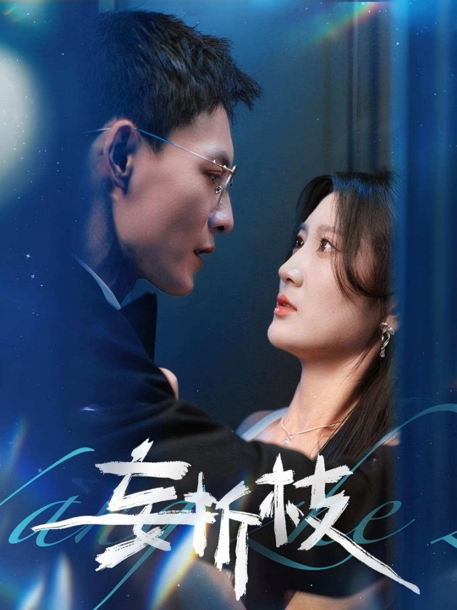 妄折枝_免費(fèi)觀看