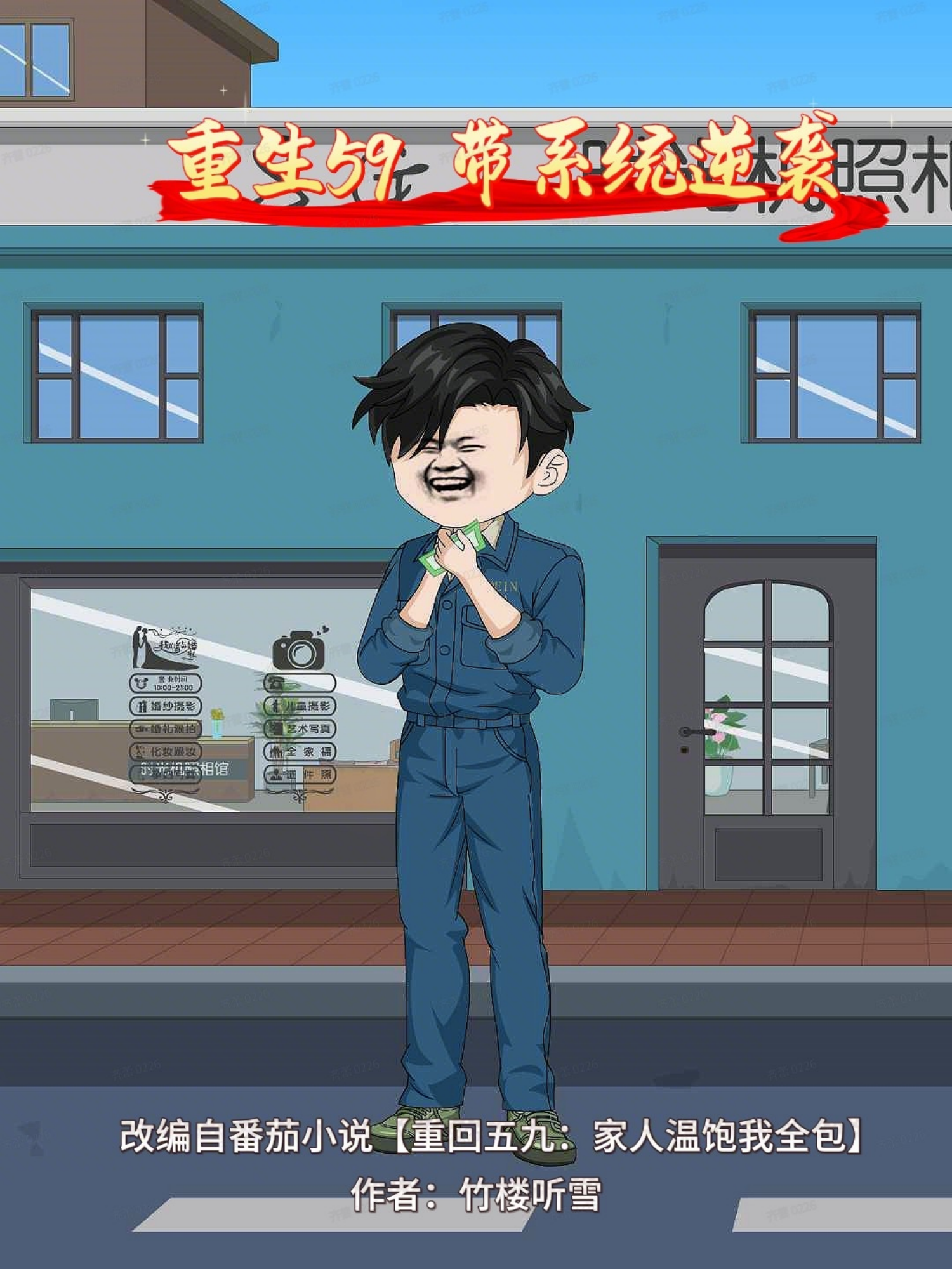 重生59带系统逆袭