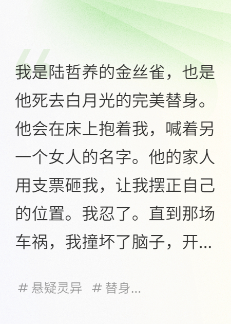 车祸失忆后，死去的白月光总在深夜掐我的脖子全本阅读