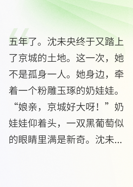退婚五年，我带将军的亲儿子杀回来了！全文阅读