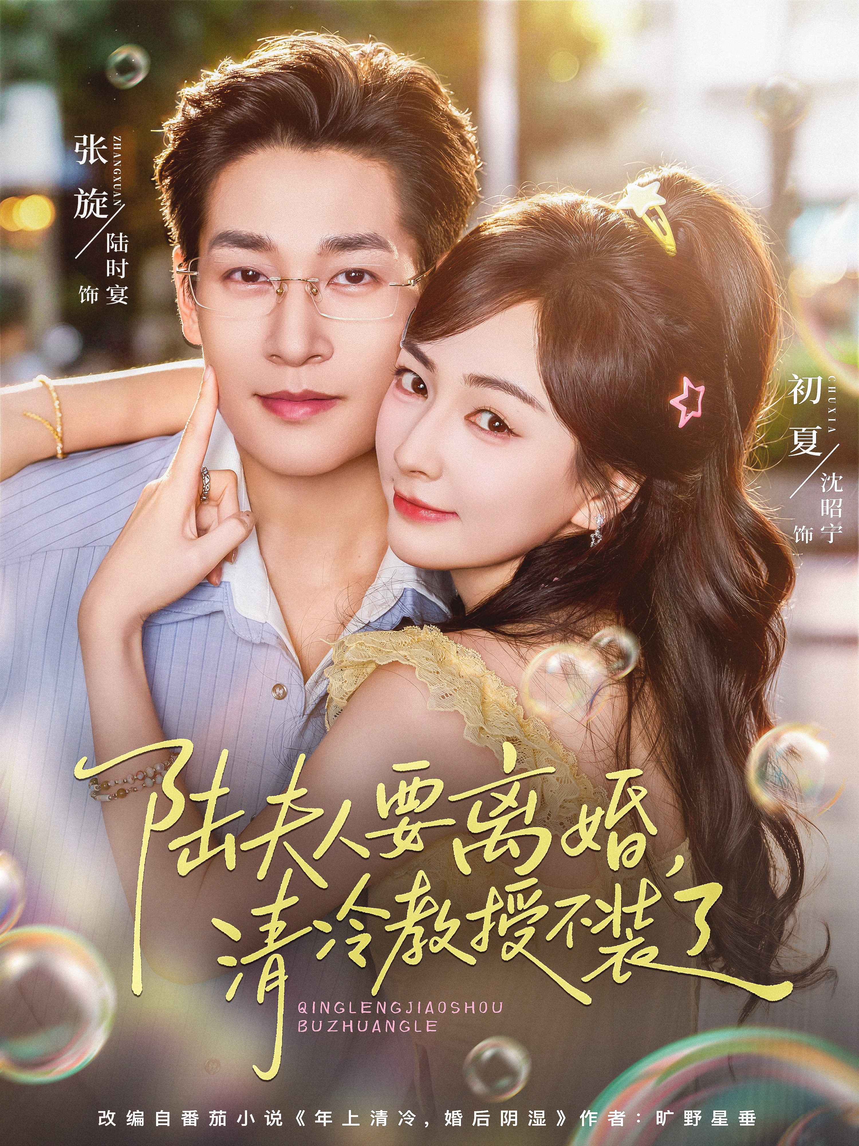 陆夫人要离婚，清冷教授不装了