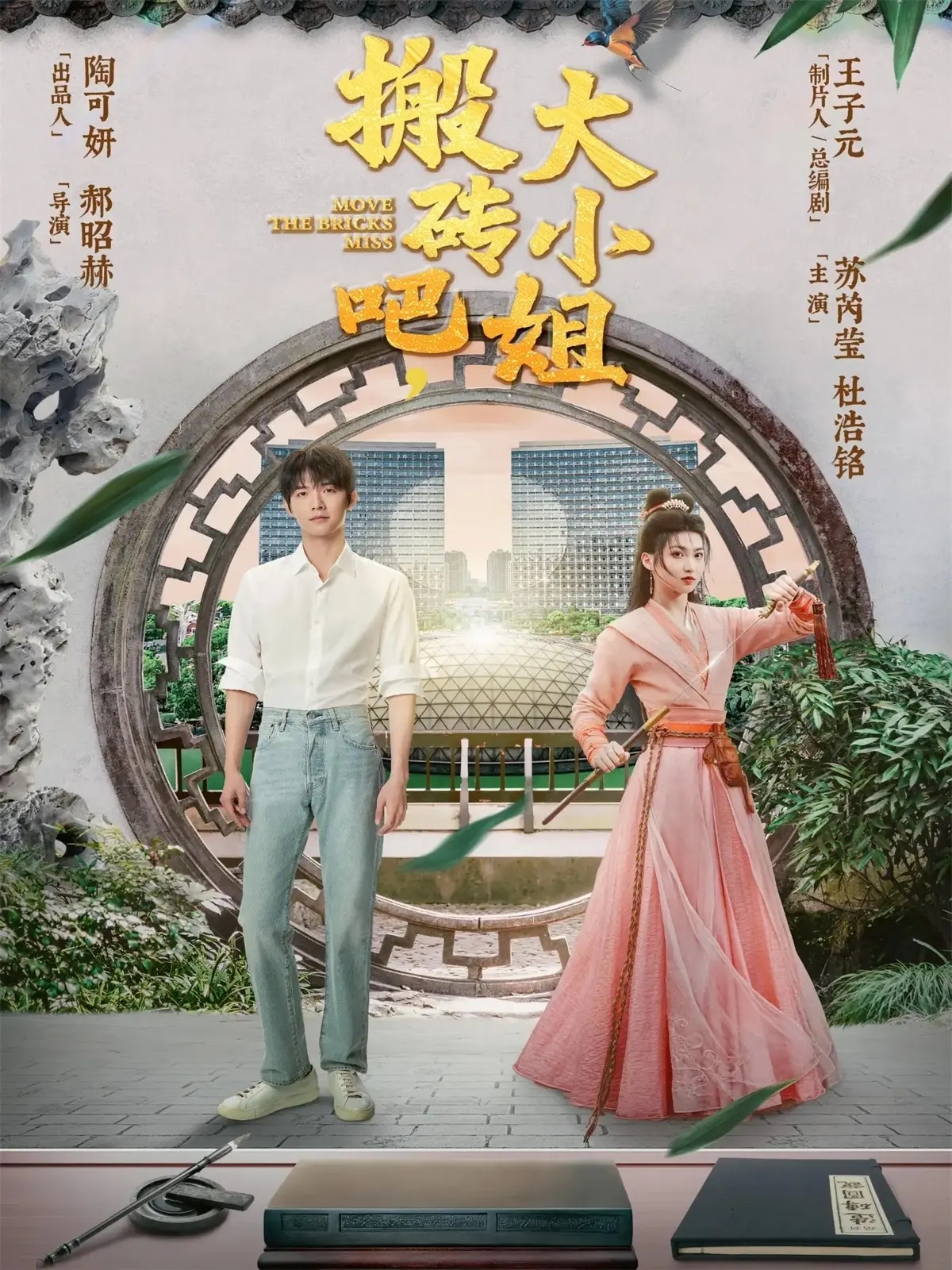  搬砖吧，大小姐