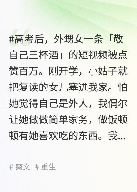 重生后，我虐爆白眼狼外甥女