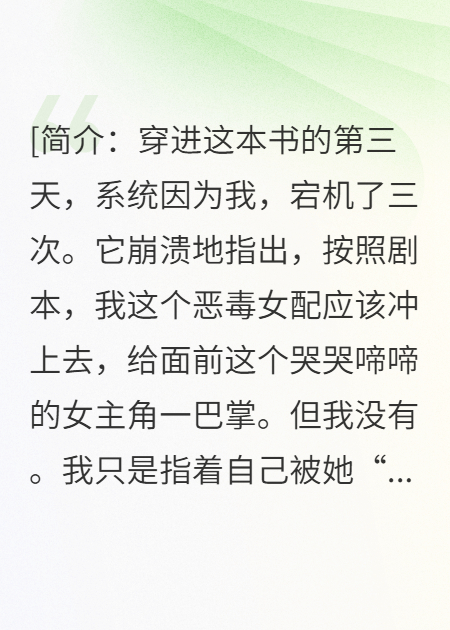 我穿进了一个书里的系统-霜叶书苑