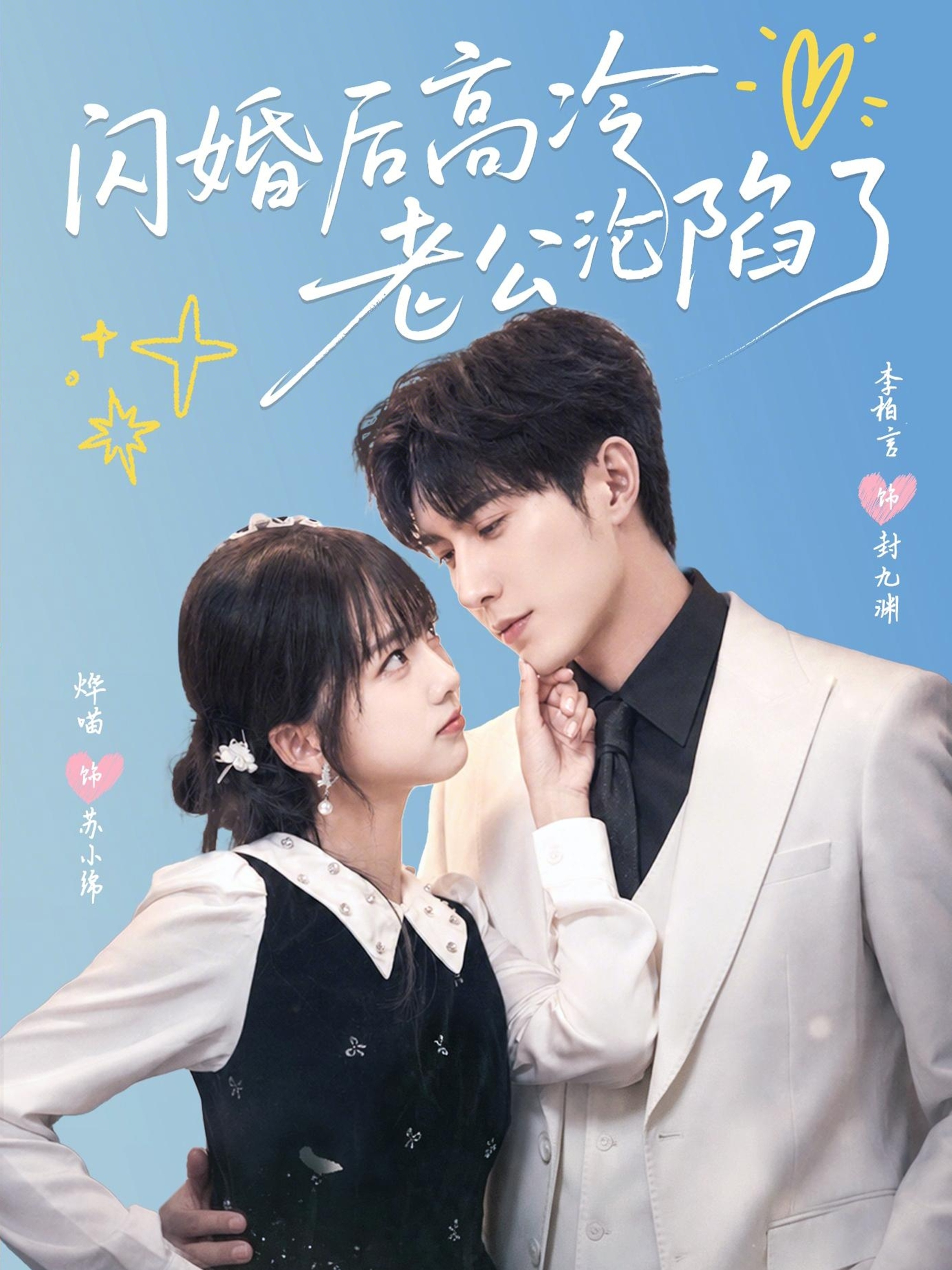 闪婚后高冷老公沦陷了