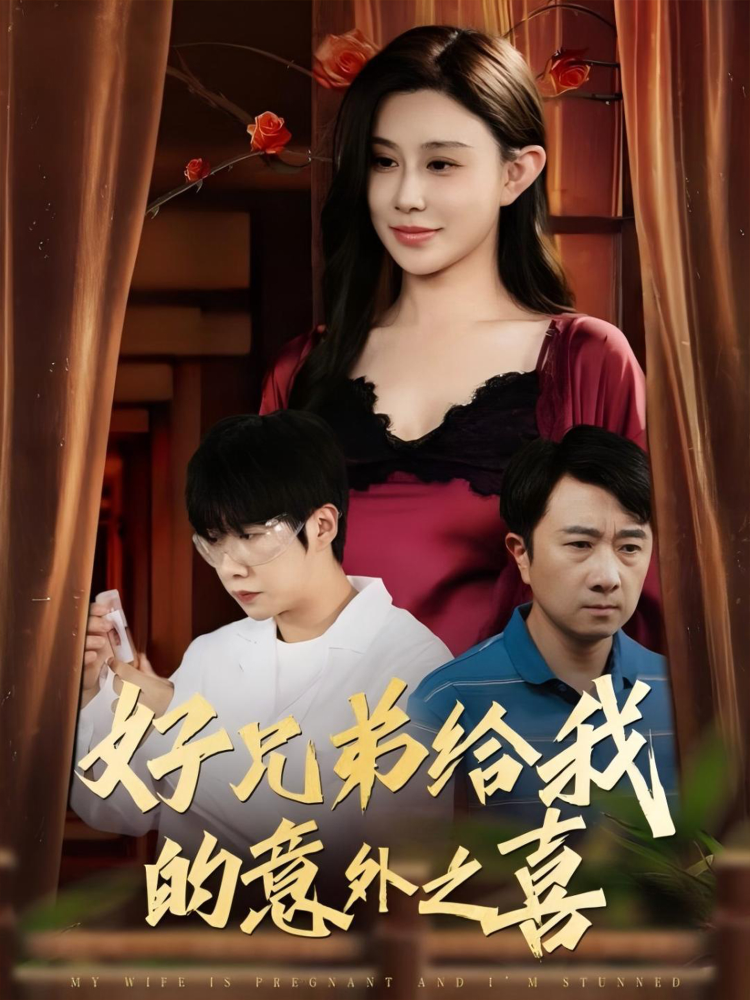 好兄弟給我的意外之喜