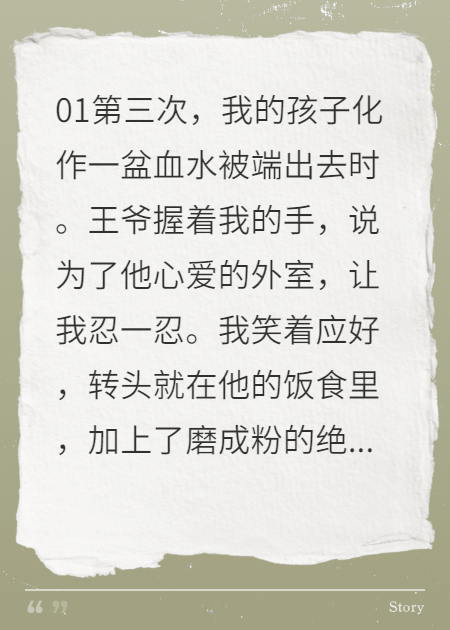王爷逼我堕胎三次，我转头喂他绝嗣药书荒必看