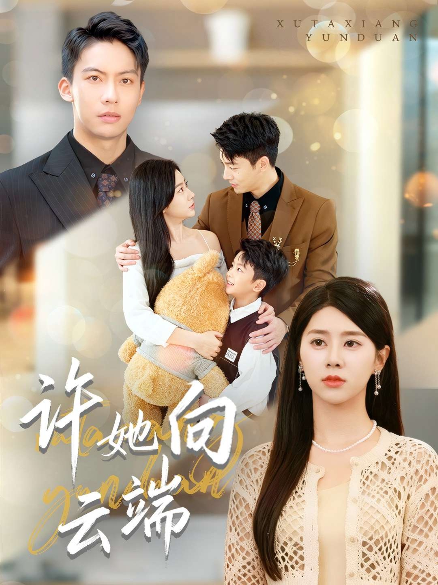 许时微,顾寒晏主演的短剧叫什么?许她向云端