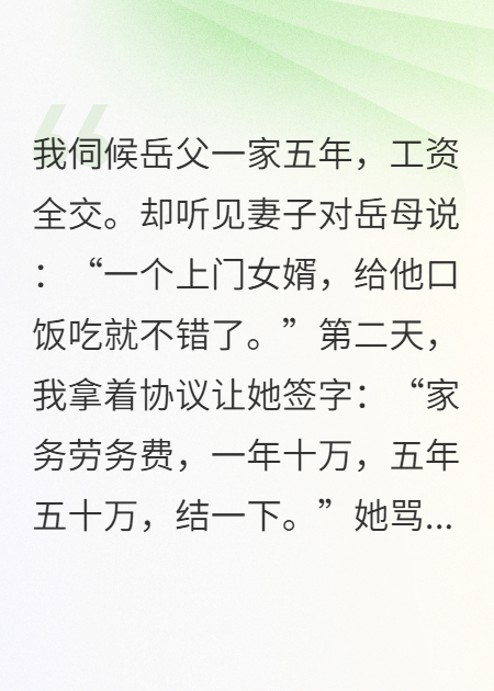 入赘五年，听见妻子骂我只是一条狗免费阅读