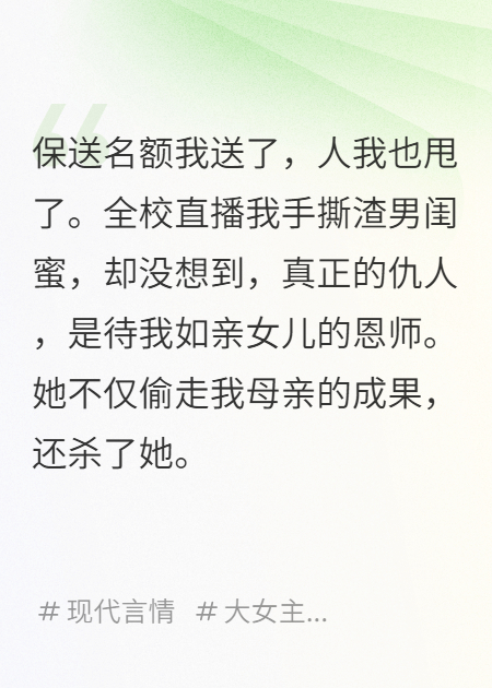 保送北大后，我把名额送给劈腿的男友