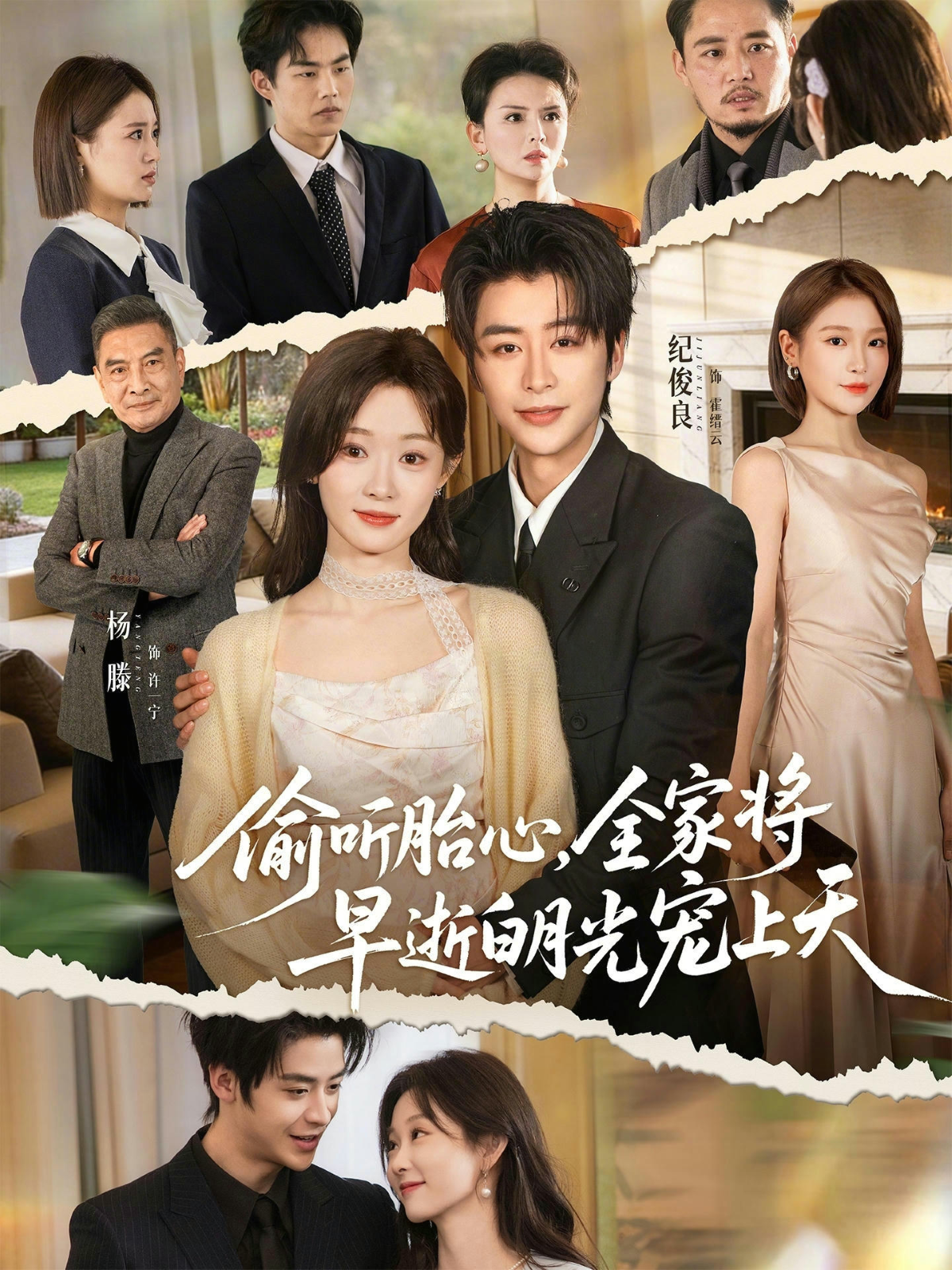 偷听胎心，全家将早逝白月光宠上天