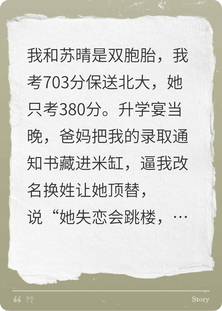 关于苏晴北大陈阳的内容在哪本小说里？