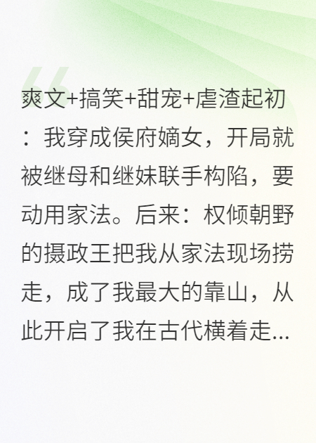 摄政王他白天冷冰冰，晚上红耳朵完整作品