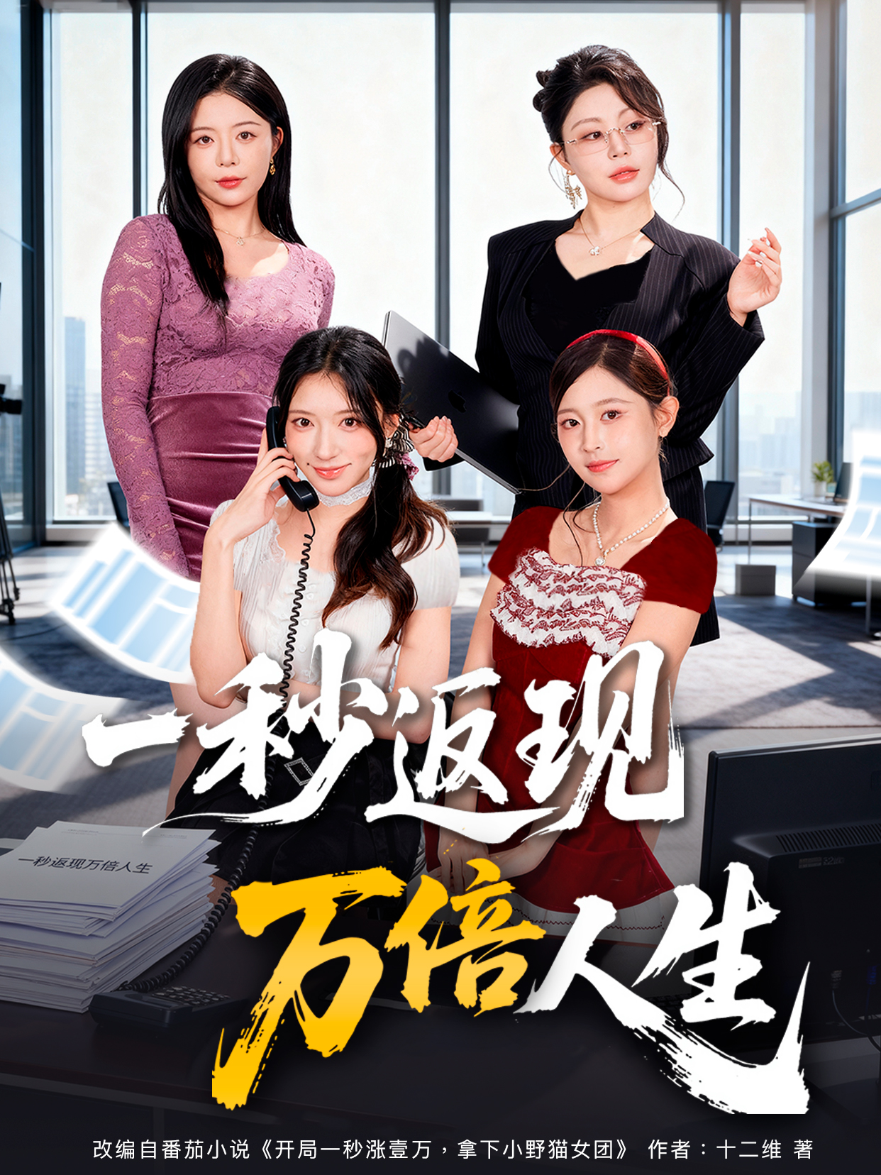 一秒返现万倍人生