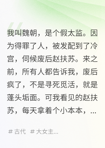 赵扶苏白菜李则的故事出自哪本小说？