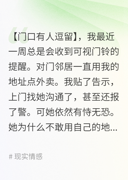 對(duì)門用我地址點(diǎn)外賣，還惡意退款