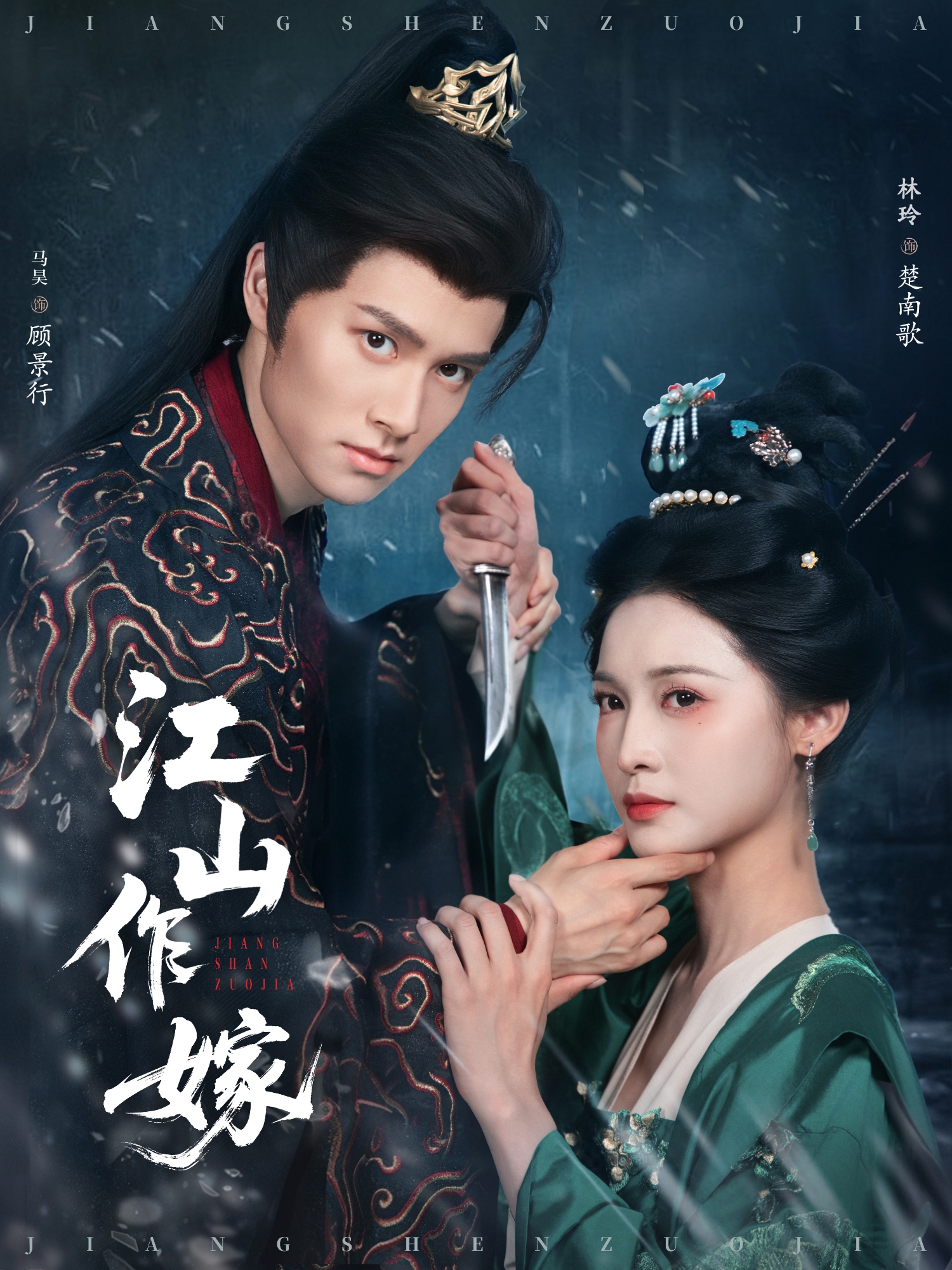 江山作嫁_在線觀看