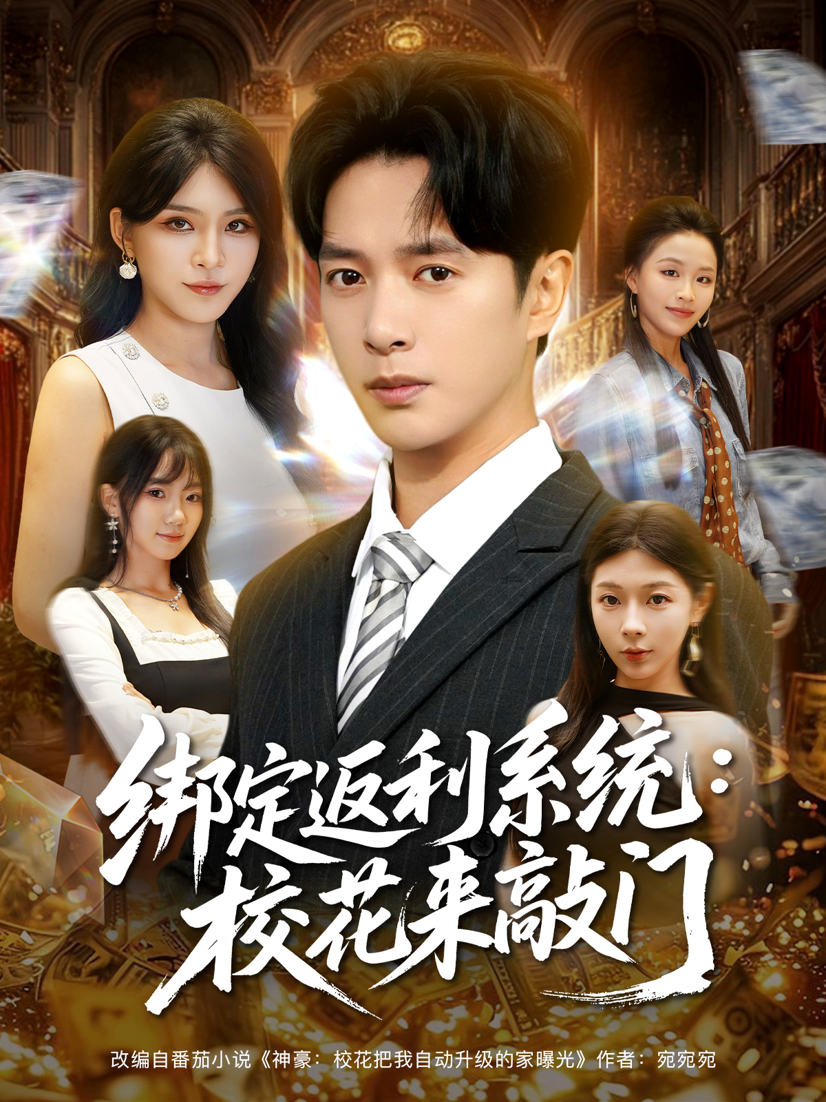 绑定返利系统：校花来敲门