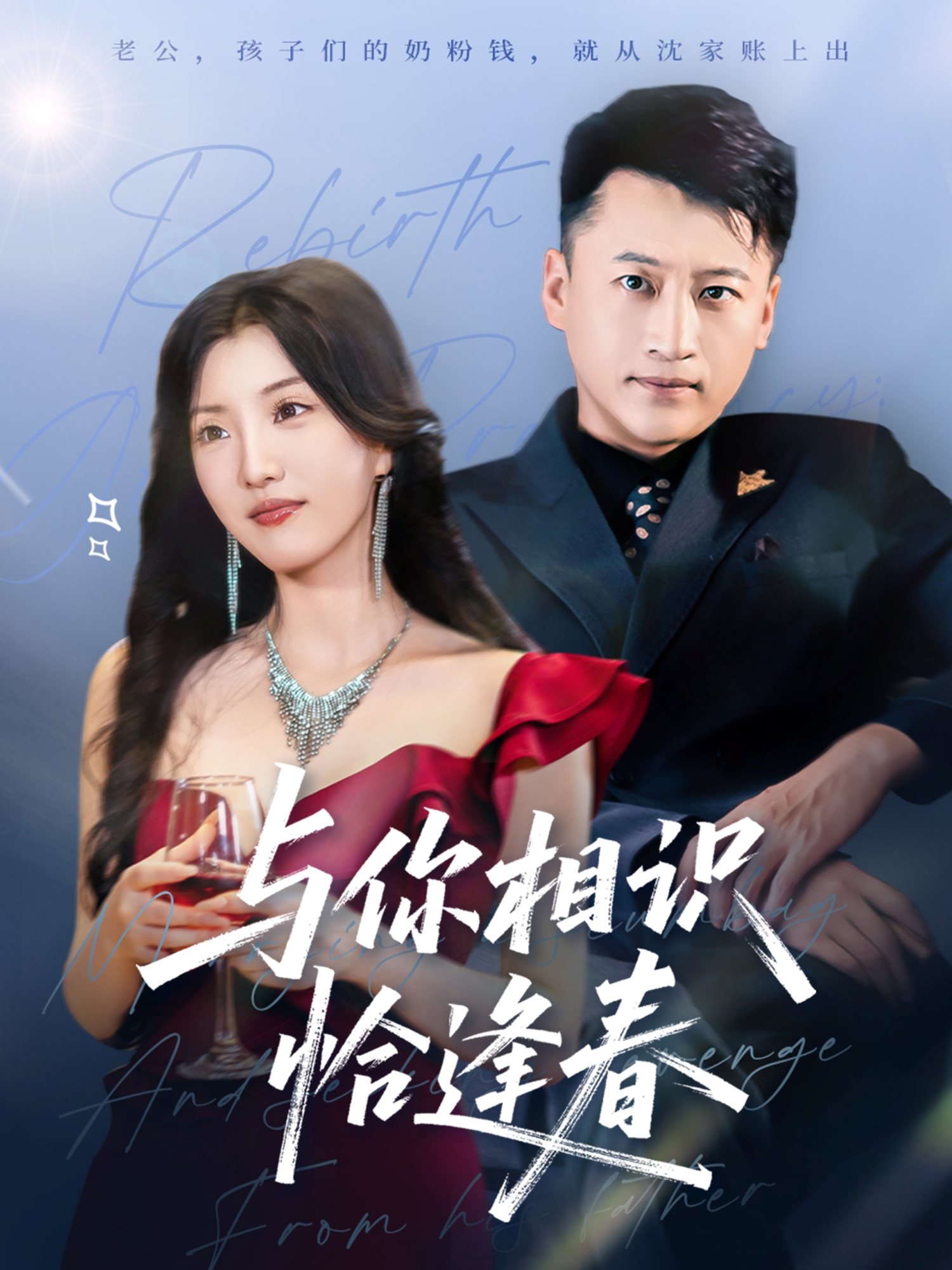 与你相识恰逢春