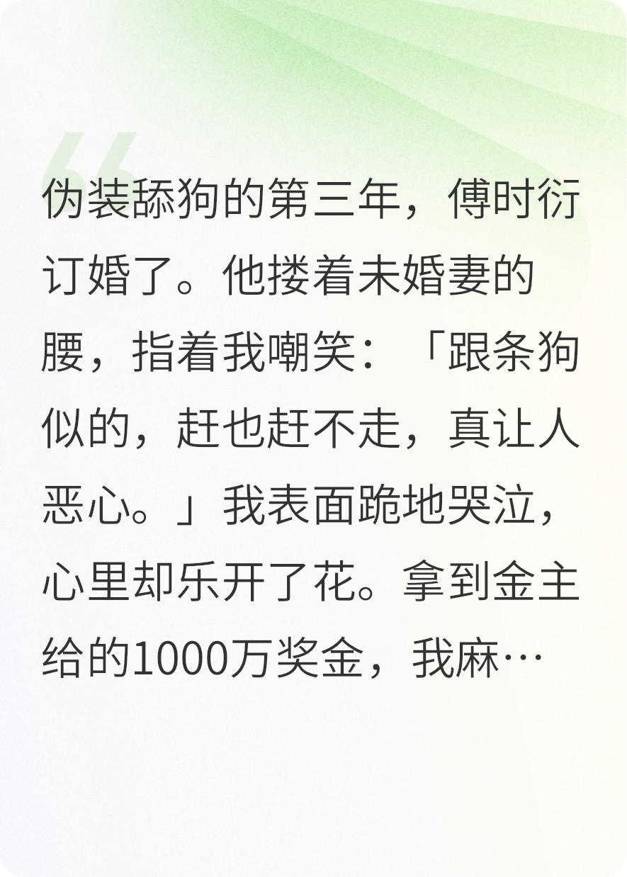 伪装舔狗三年半，我死遁后京圈太子爷悔疯了
