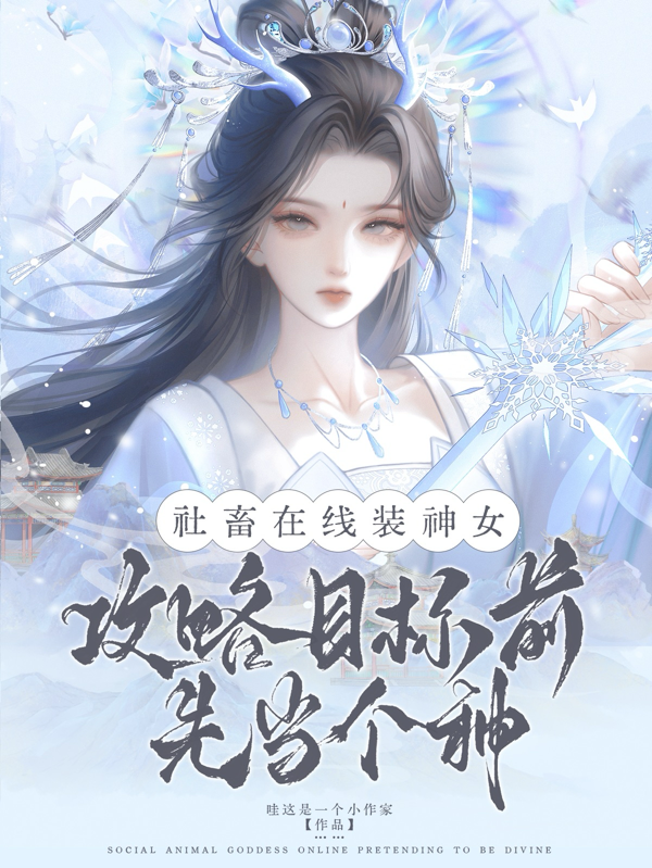 姜砚禾萧凤辞李秀英的故事出自哪本小说？