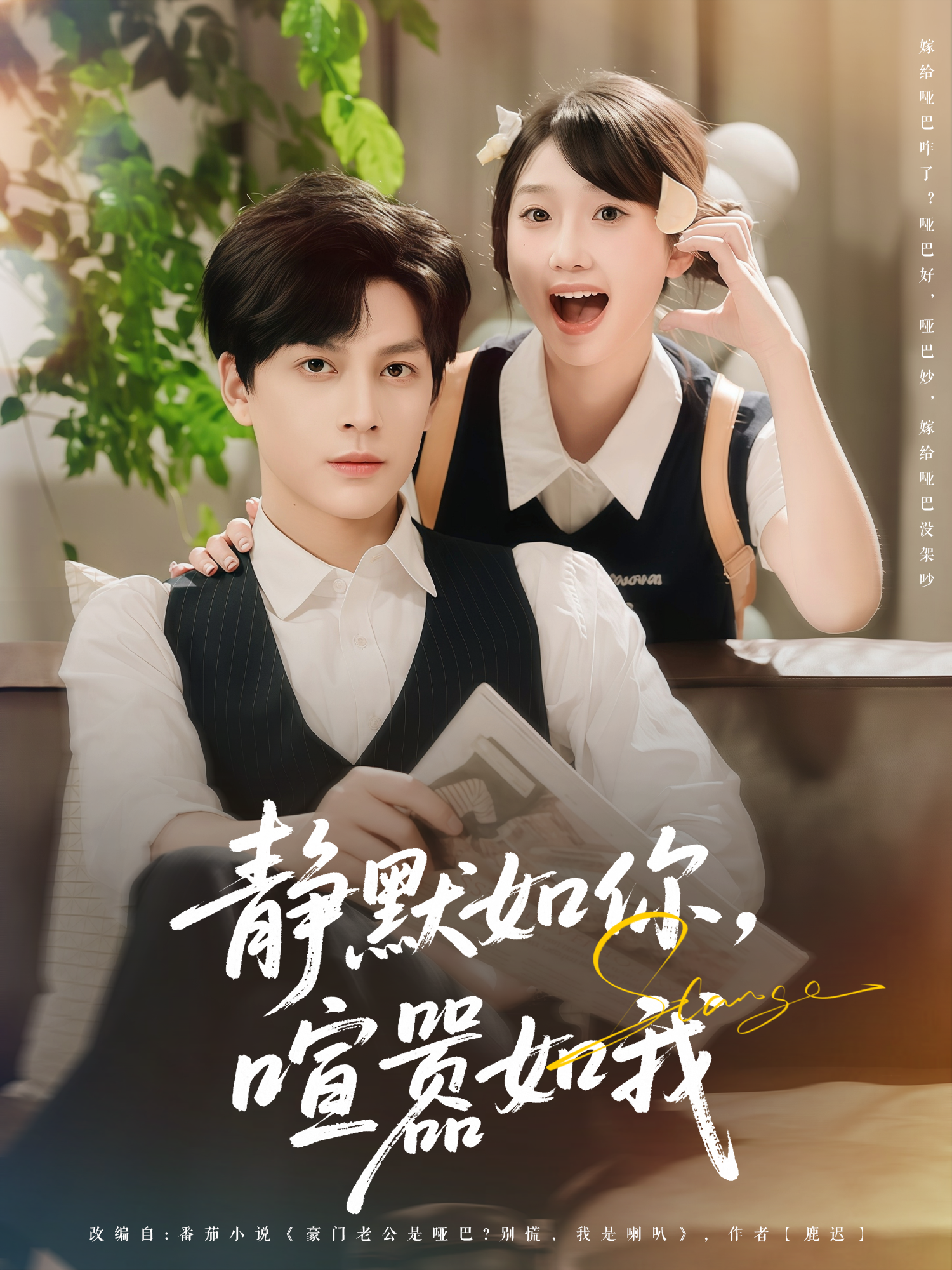 靜默如你，喧囂如我_免費觀看
