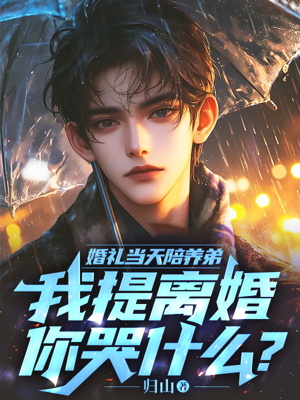 苏沐辰徐月瑶徐少权出现在什么小说里？