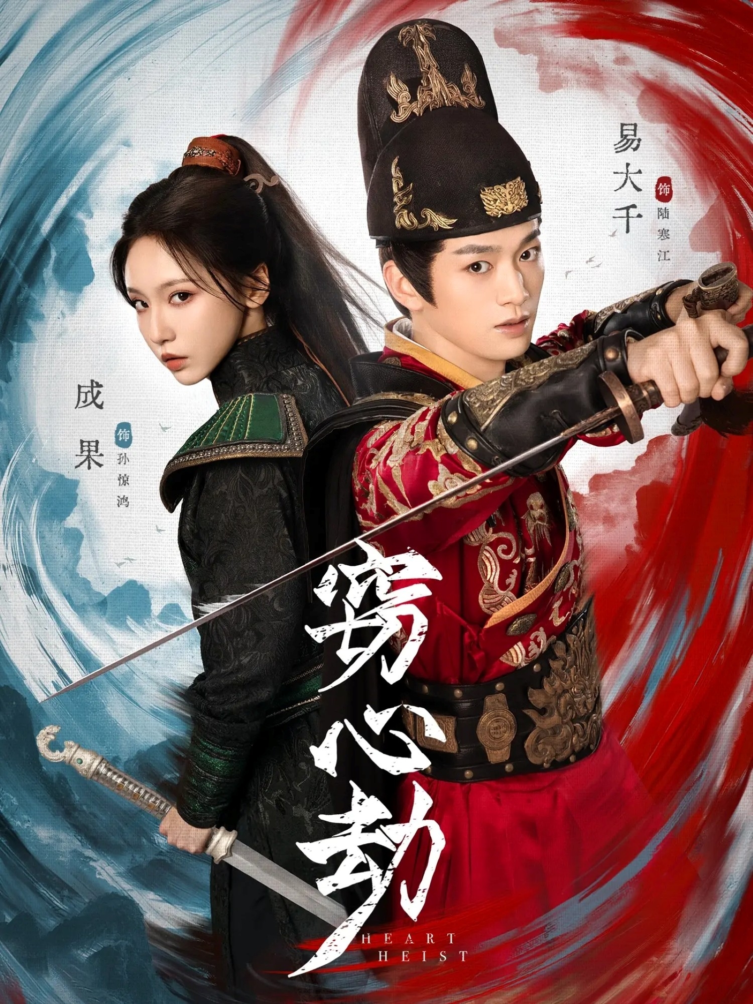 窃心劫人气力作