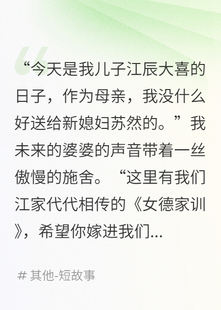 婆婆逼我跪接家训，我一个电话让她儿子从新郎变囚犯后续全文