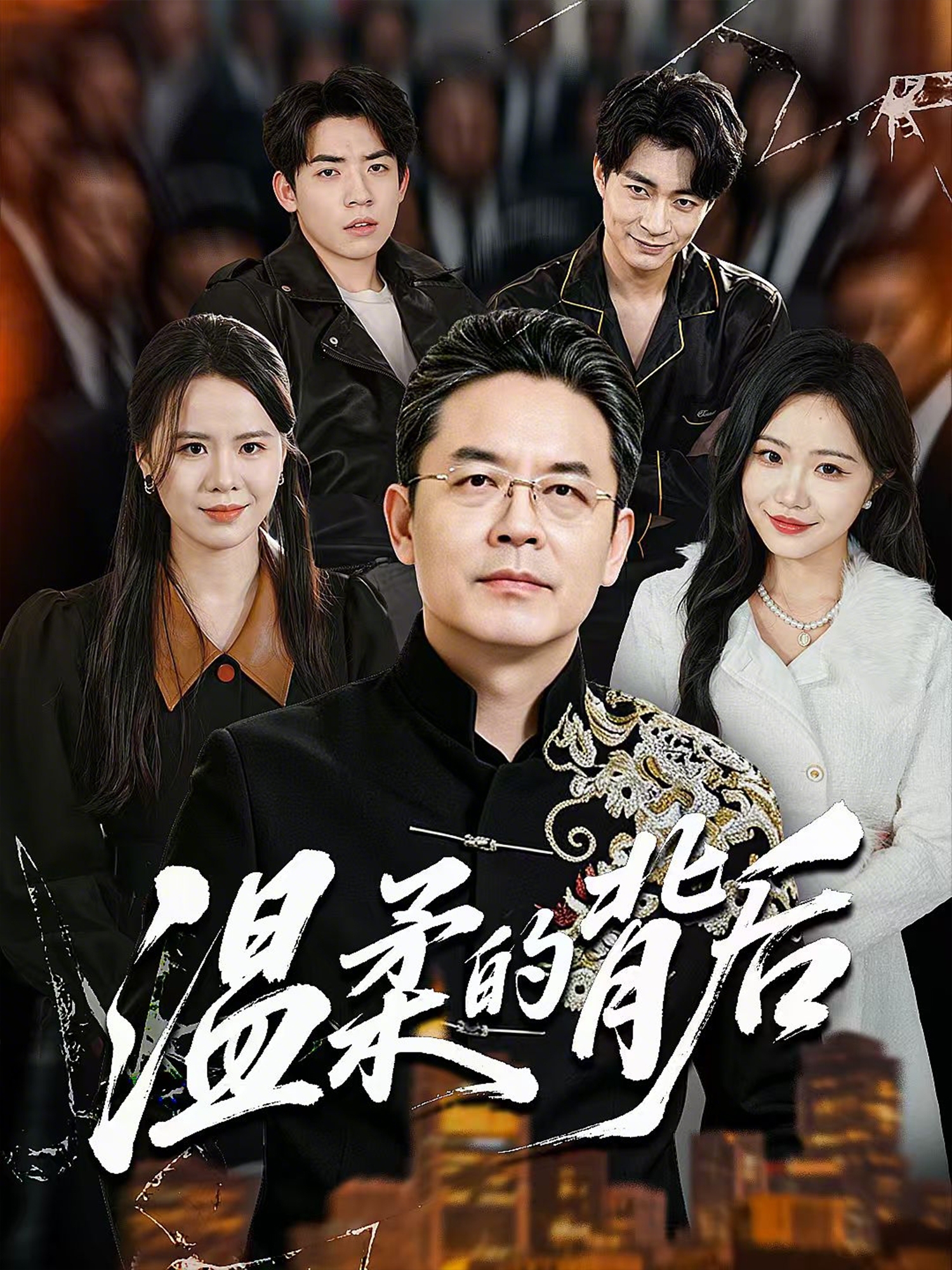 溫柔的背后