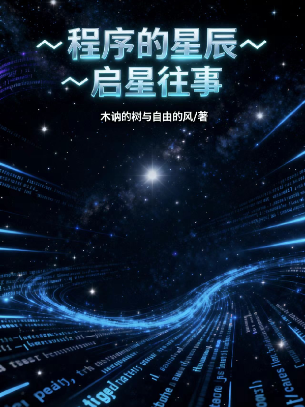 哪本小说的主角有兆启曹嘉盛？