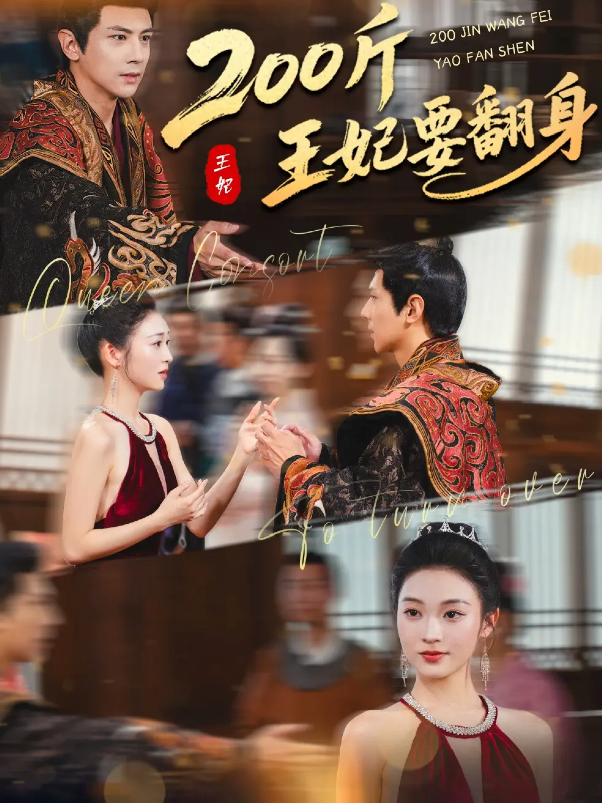 情节中蒋无涯的命运变化令人惊讶200斤王妃要翻身的隐藏彩蛋已更新。