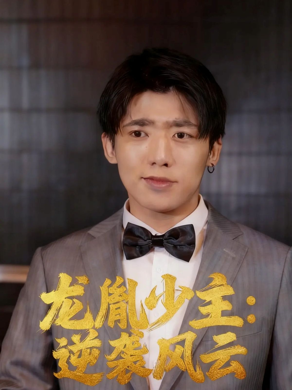 龙胤少主：逆袭风云