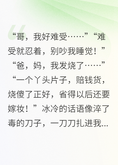 重生后，我让所有欺我的人跪地求饶完整篇章
