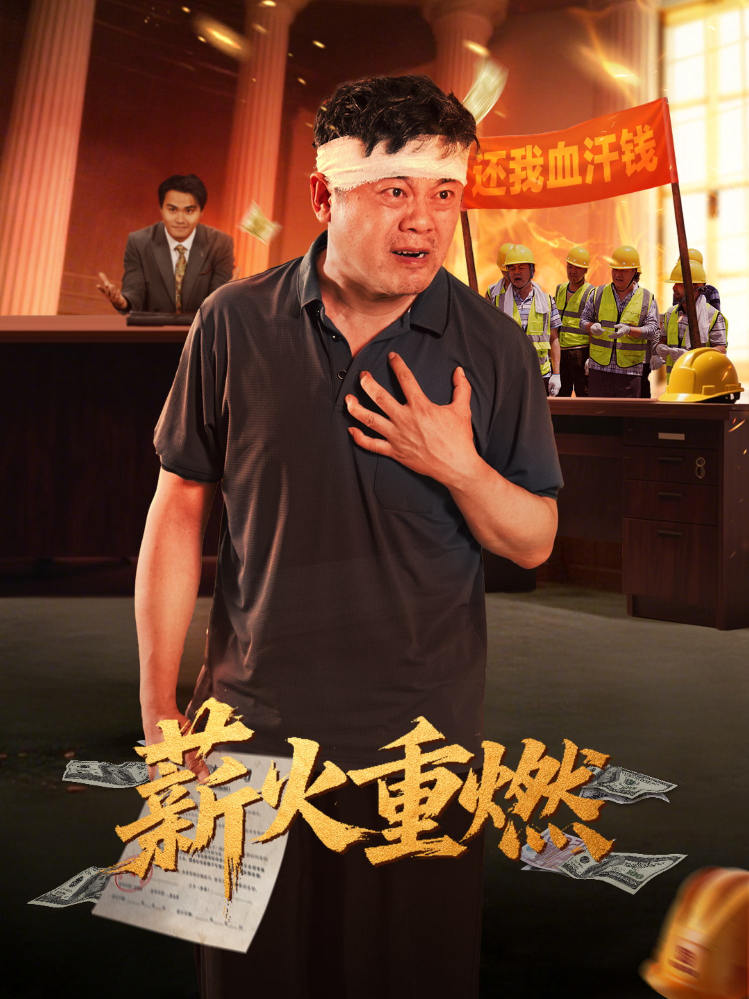 薪火重燃_全集在線