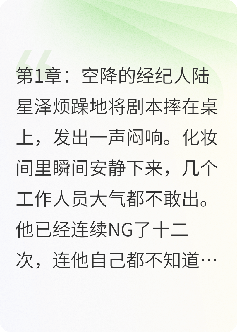 苏清颜陆星泽出现在什么小说里？