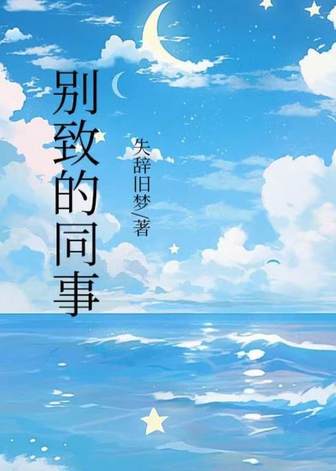 哪本书讲述了李佳敏的情节？