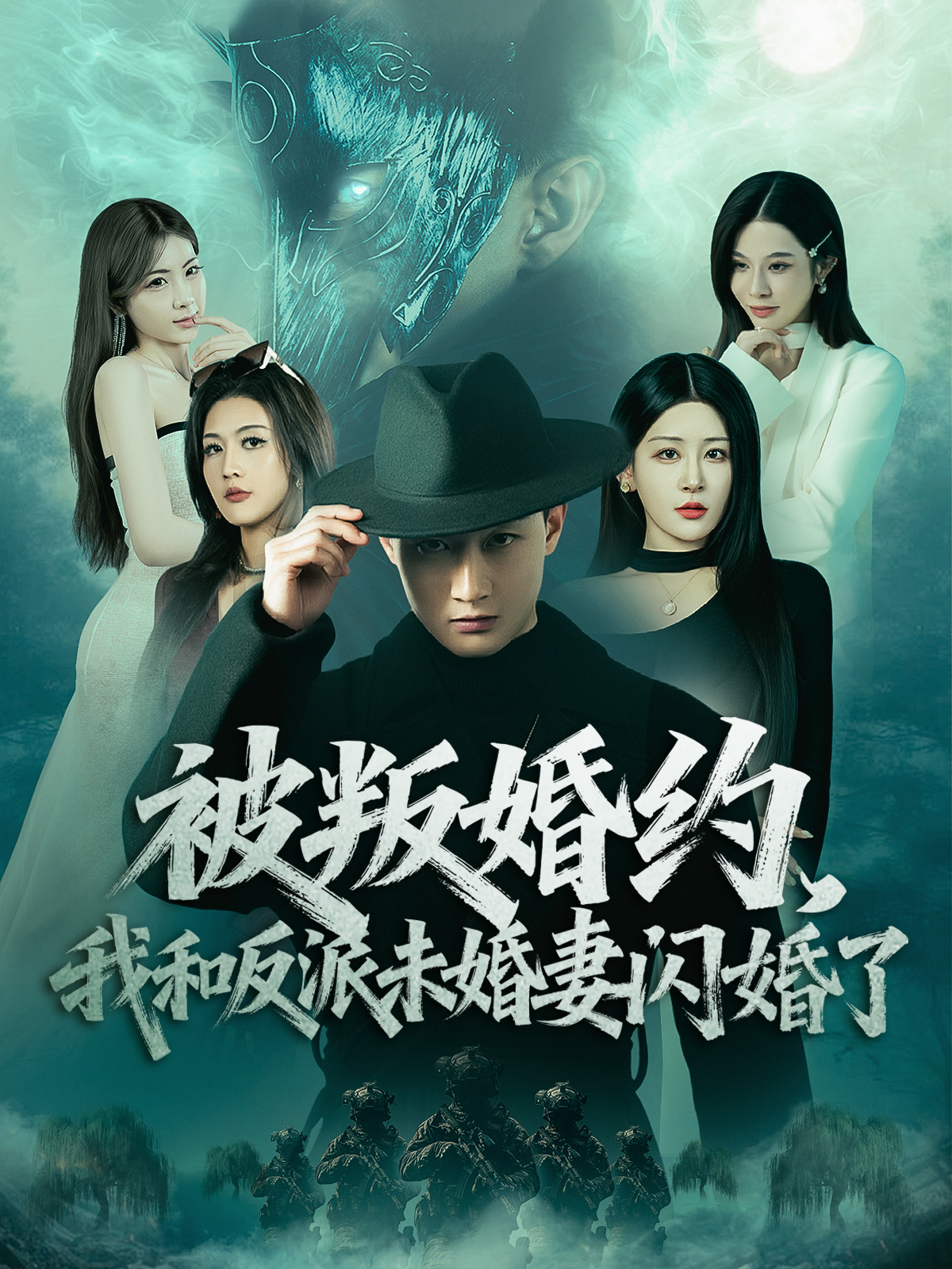 被叛婚约，我和反派未婚妻闪婚了