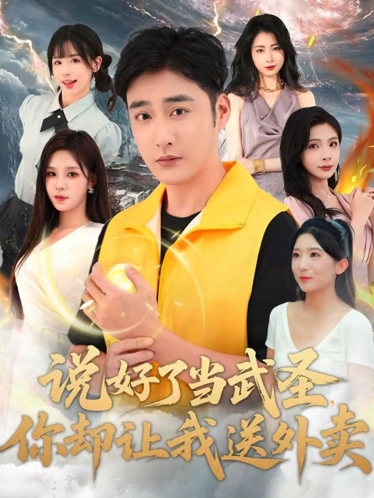 说好了当武圣，你却让我送外卖